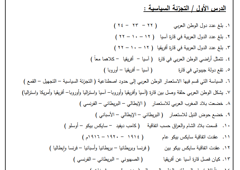 مسابقة منهجية في الدراسات الاجتماعية للصف التاسع