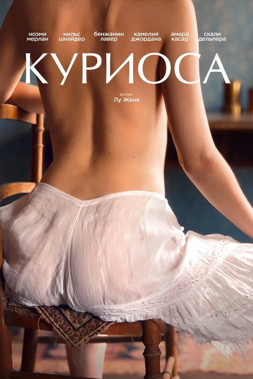 Watch Curiosa 2019 Full Movie With English Subtitles