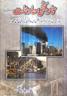 Tareekhi Hadsat (Urdu Book) By Tahir Javed Mughal