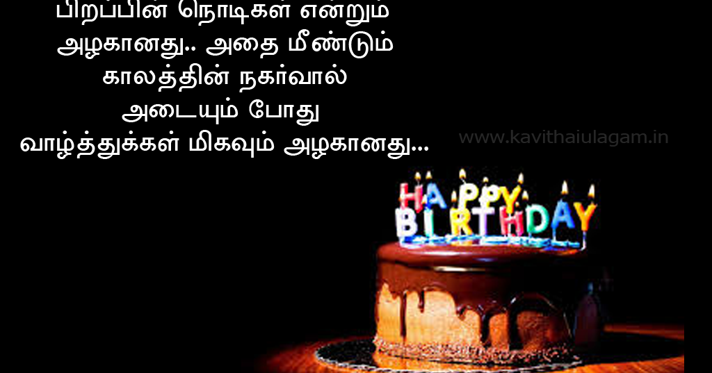 Tamil Birthday Wishes Dialogue Animaltree jpg (1024x537)