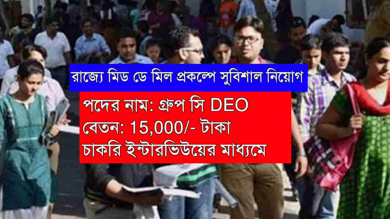 WB Govt Recruitment 2023