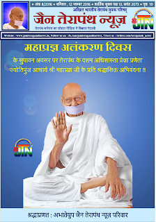  Jain Terapanth News Bulletin 08/16