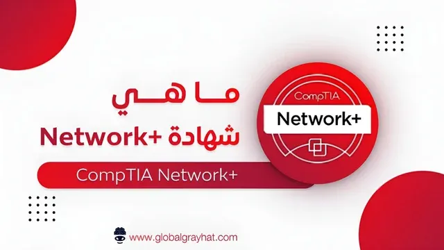 تعرف على ما هي شهادة نتورك بلس +Network