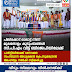 പിലിക്കോട് ഓലാട്ട് നിന്ന് മുപ്പതോളം കുടുംബങ്ങൾ സി.പി.എം വിട്ട് ബിജെപിയിലേക്ക്  പാർട്ടിയിലേക്ക് വന്നവരെ സംസ്ഥാന അധ്യക്ഷൻ കെ.സുരേന്ദ്രൻ അംഗത്വം നൽകി സ്വീകരിച്ചു