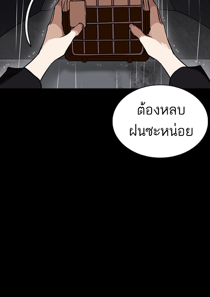 Lookism ตอนที่ 234