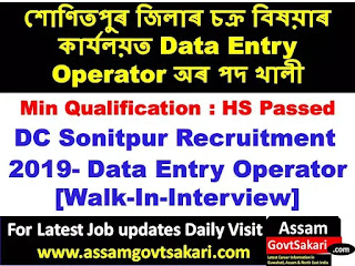 DC Office Sonitpur Recruitment 2019