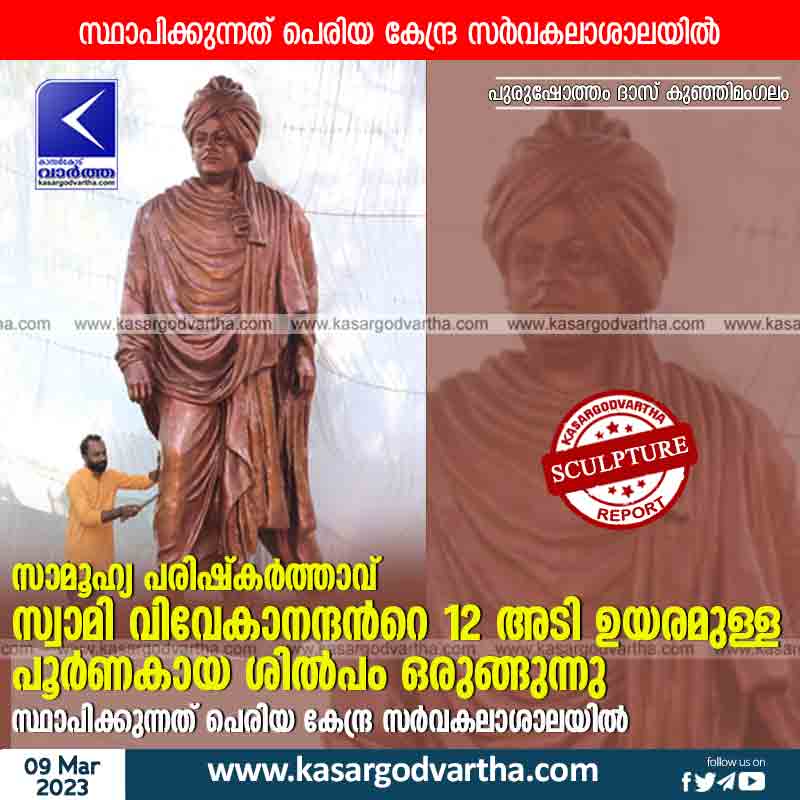 Kasaragod, Kerala, News, Payyannur, Periya, Central University, College, Photo, Top-Headlines, Making sculpture of Swami Vivekananda.