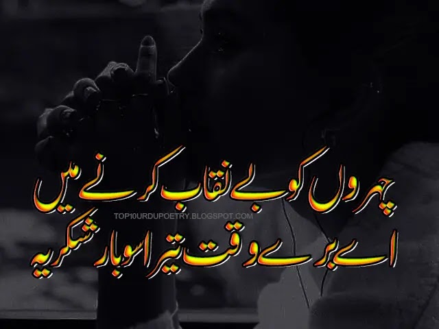 2 Line Sad Poetry In urdu Image And Text SMS Copy-paste - 2024 SAd Poetry