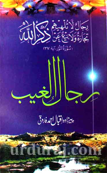 Islamic Urdu Books Online Free