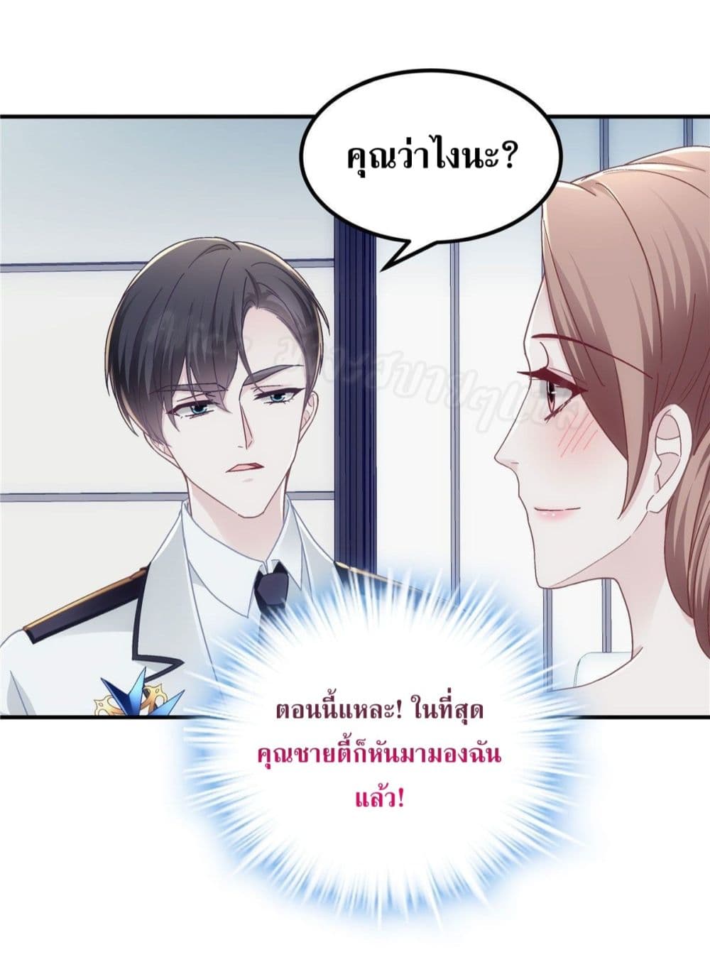 The Brother’s Honey is Back - หน้า 22