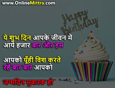 Birthday Message SMS in Hindi for Friend in Hindi