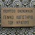 Περίεργη κατάσταση στο ΓΛΚ: Τι συμβαίνει με τις συντάξεις; Γιατί τα τηλέφωνα είναι νεκρά;