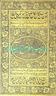 tarjuma-e-urdu-sharah-e-asbab-volume-001