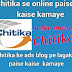 How to earn money online with Chitika, how does Chitika look like in the blog? in hindi