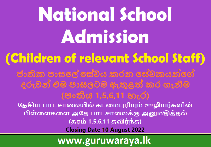 National School Admission (Children of relevant School Staff) 