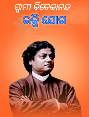 Bhakti Yoga odia