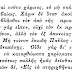  Περί του αποσπάσματος εκ της Πατριαρχικής προσφωνήσεως: «Οἱ κληροδοτήσαντες εἰς ἡμᾶς τὴν διάσπασιν προπάτορες ἡμῶν ὑπῆρξαν ἀτυχῆ θύματα τοῦ ἀρχεκάκου ὄφεως καὶ εὑρίσκονται ἤδη εἰς χείρας τοῦ δικαιοκρίτου Θεοῦ....» (Δ΄ Μέρος)