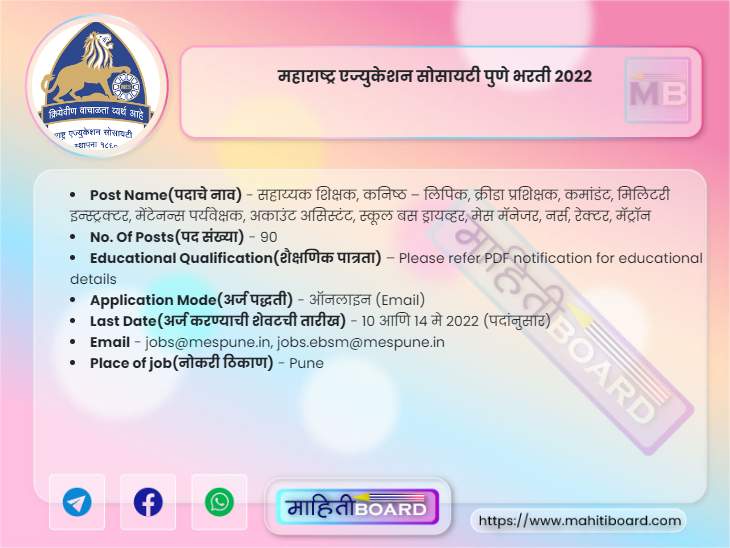 Maharashtra Education Society Pune Bharti 2022