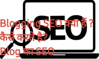 SEO क्या हैं ?