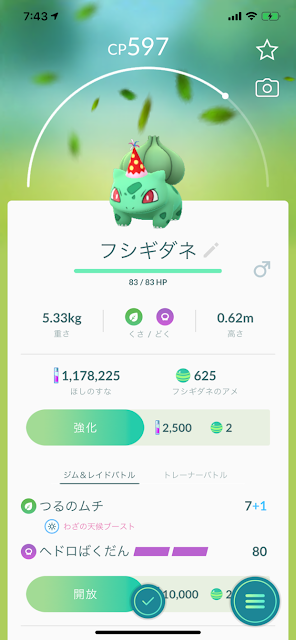 ポケモンGO:フシギダネ（赤いとんがり帽子）