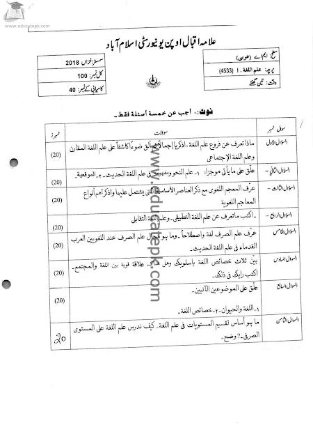 aiou-ma-arabic-past-papers-4533