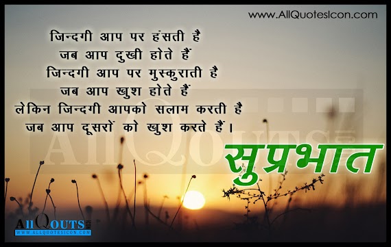 Gud Morning Motivational Quotes In Hindi