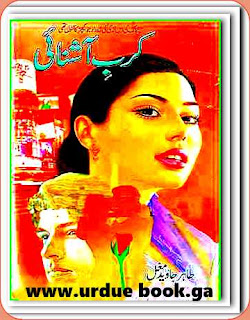 Karb e Aashnai by Tahir Javed Mughal PDF Urdu Novel Free Download pdf