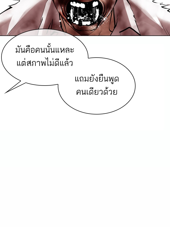 Lookism ตอนที่ 370