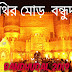 Durga Puja 2019 Kolkata || Bandhudal Sporting Club Durga Puja 2019 || Puja Parikrama || Soumens Tech