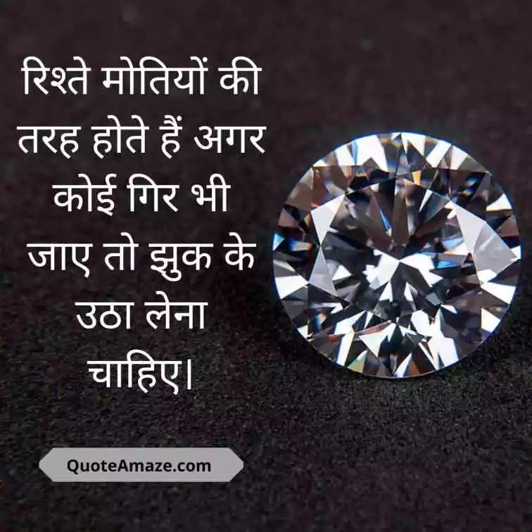 Pearl-Love-Motivational-Quotes-in-Hindi-QuoteAmaze