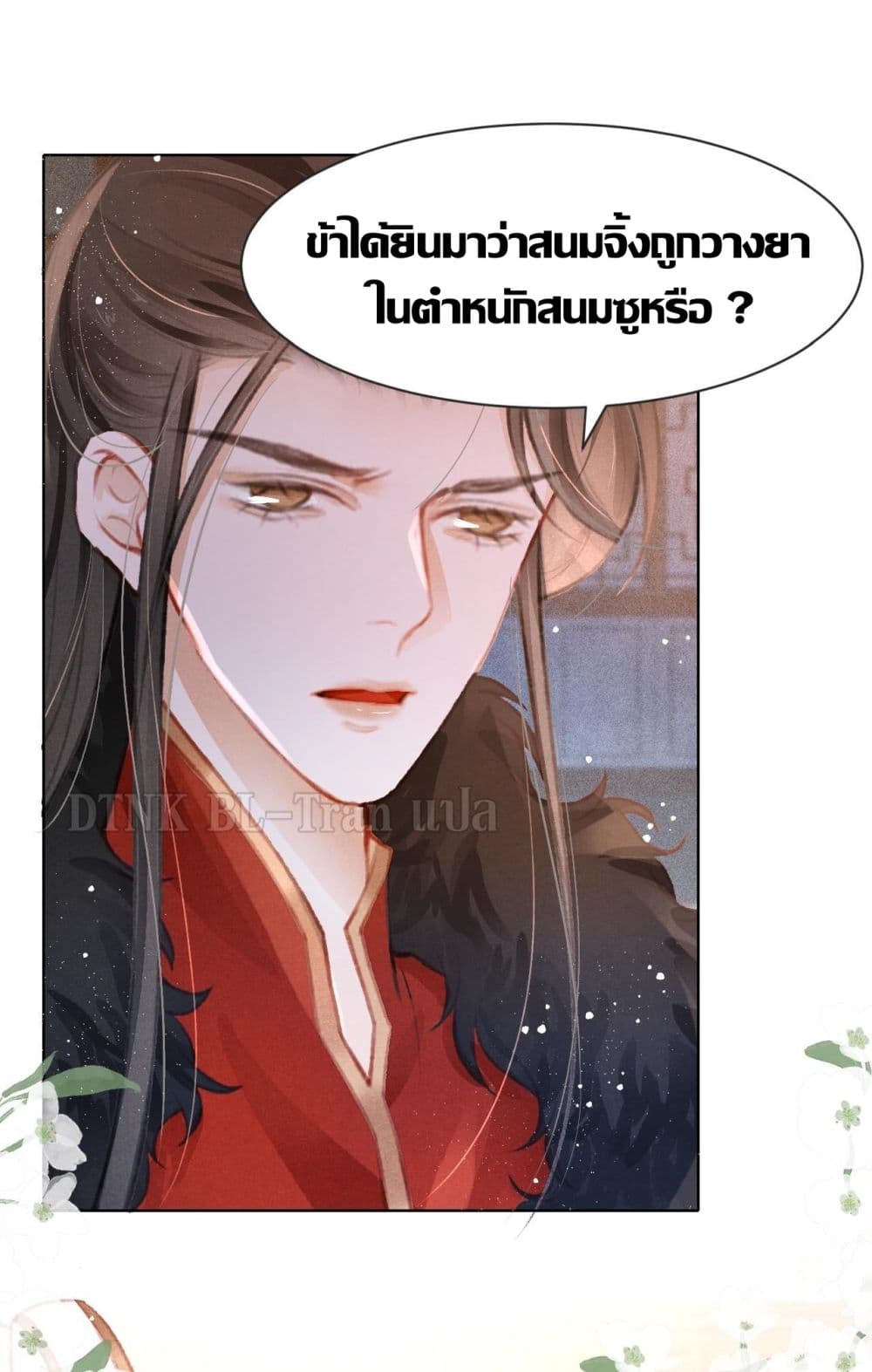 The Lonely King - หน้า 35