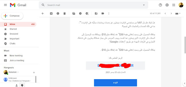 طريقة الحصول على كوبونات جوجل ادوورد Google adwords coupon