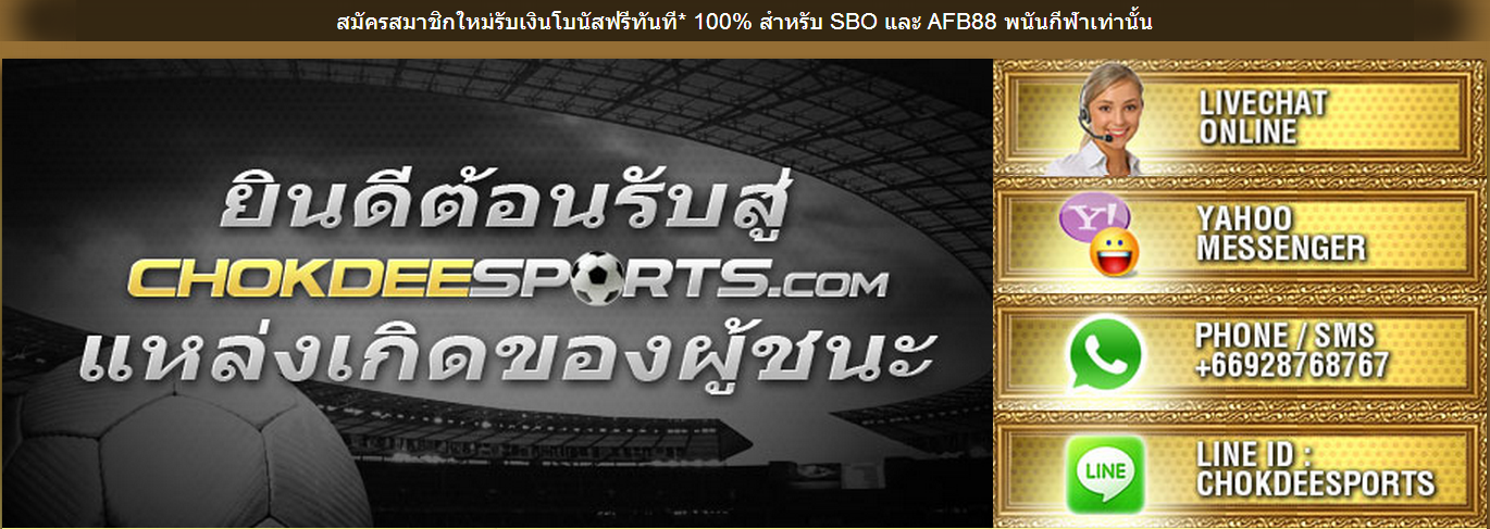 โปรแกรม  โบนัส คอมมิชชั่น x3 สำหรับ IBC - Chokdeesports.com