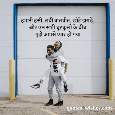 Best-Love-Quotes-In-Hindi-For-Him