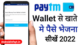 Paytm Wallet से Bank में पैसा भेजना सीखें New Update 2022