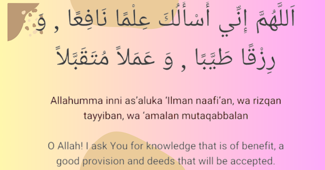 Rizq Ki Dua: