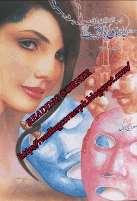 Jasoosi Digest August 2015 PDF