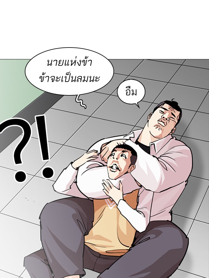 Lookism ตอนที่ 252