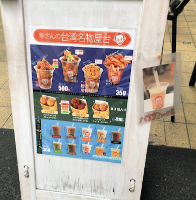 李さんの台湾名物屋台 大阪京橋店