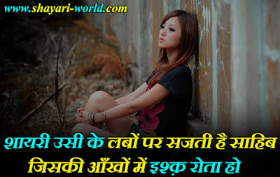 Ishq Sad Shayari in Hindi