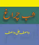 Shab e Chiragh Poetry Book pdf