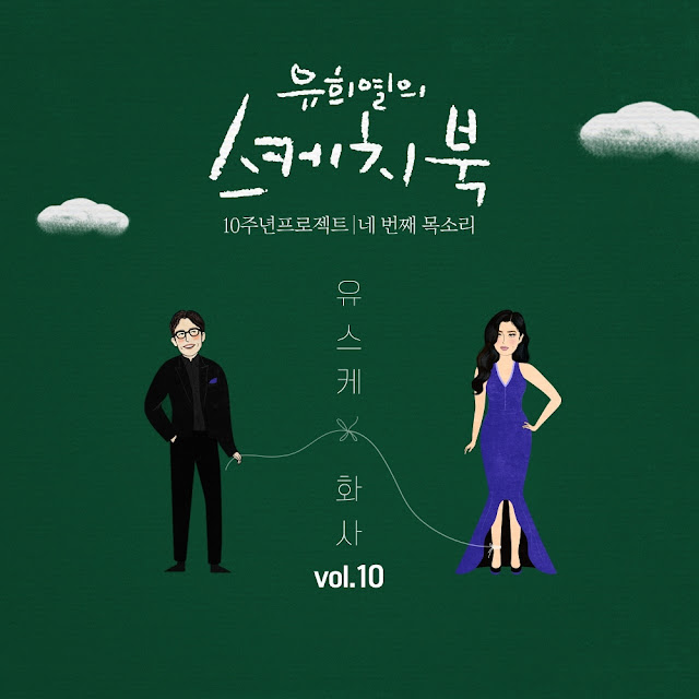 Hwa Sa [MAMAMOO] – ‘Sketchbook x Hwasa’ Vol.10 (Single) Descargar