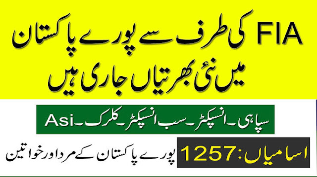 FIA jobs 2021- FIA jobs advertisement