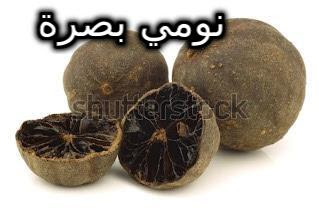 فوائد نومي بصرة