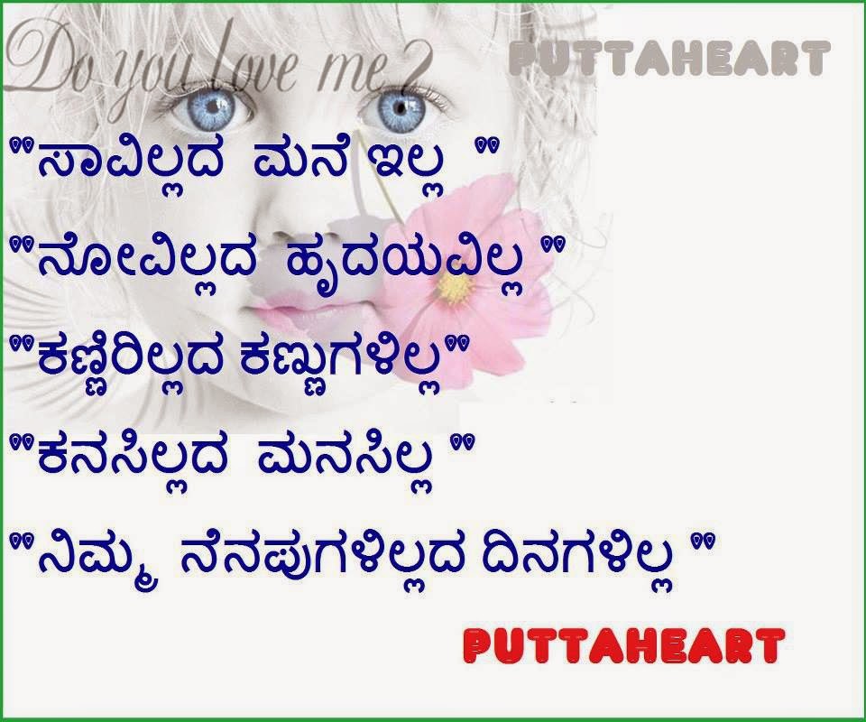 Top Kannada Love Quotes Facebook Wall Photos