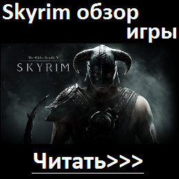 http://www.mmogameonline.ru/2014/12/the-elder-scrolls-skyrim.html