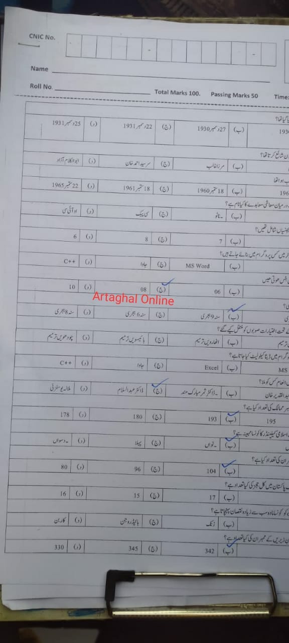 Islamabad Police Constable Solved Paper 31 December 2022