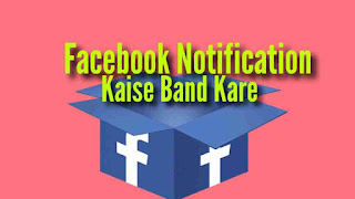 Facebook Notification Kaise Band Kare