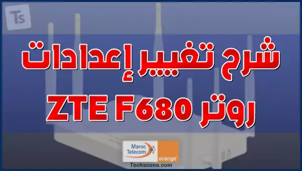 zte f6080 تغيير اعدادات