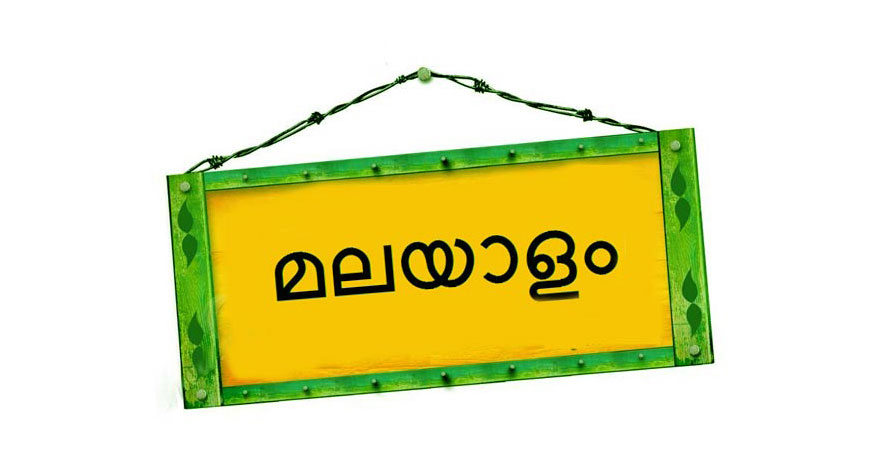 psc malayalam